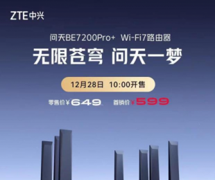 中兴首款Wi-Fi 7路由器正式开售 满血配置仅需599元